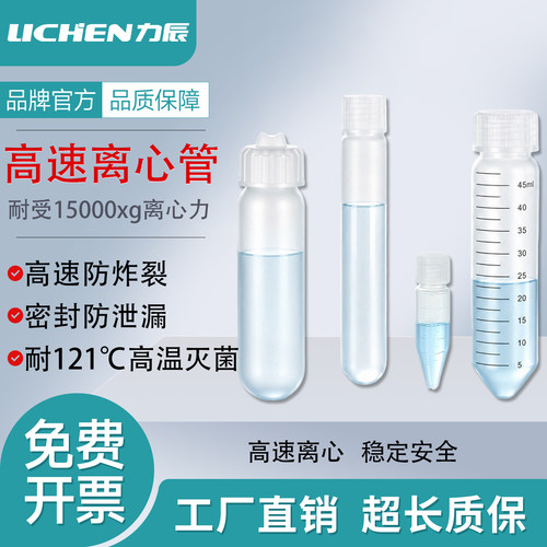 力辰高速离心管螺口圆底尖底灭菌
