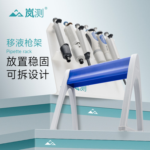 岚测通用移液枪支架A/L/Z型通用