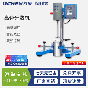 力辰科技高速分散机实验室智能数显无级调速变频控制搅拌机