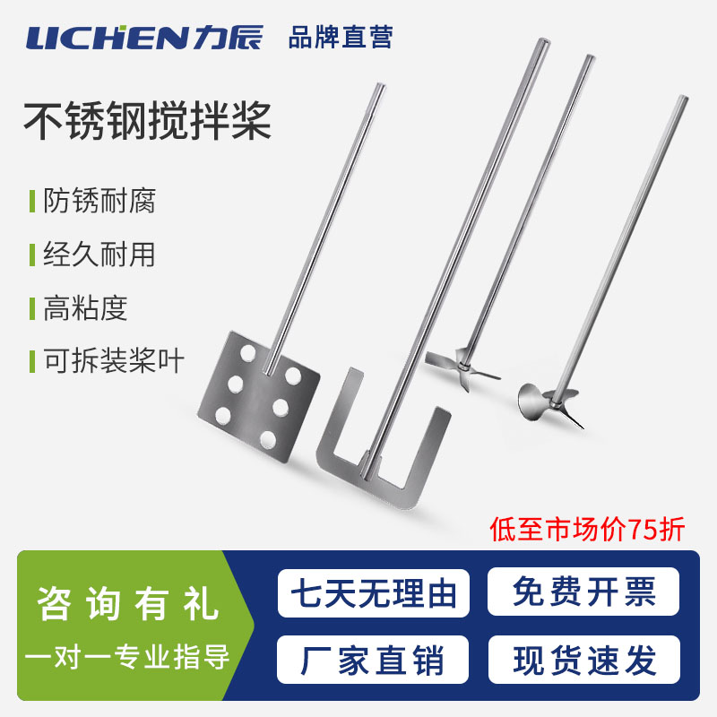 力辰不锈钢实验室搅拌桨分散机用图片