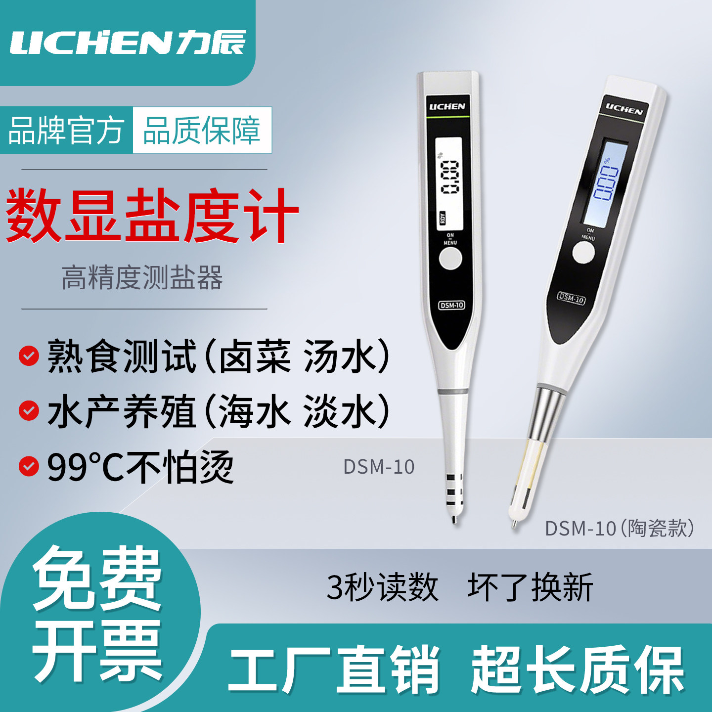 力辰高精度电子盐度计家用商用厨房卤水食品咸度计海水养殖测盐器