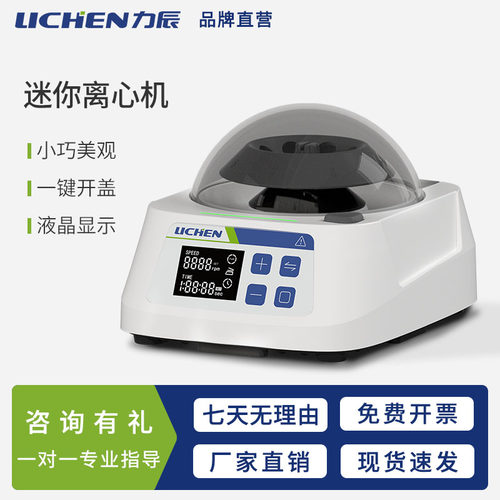 力辰离心机液晶小巧美观