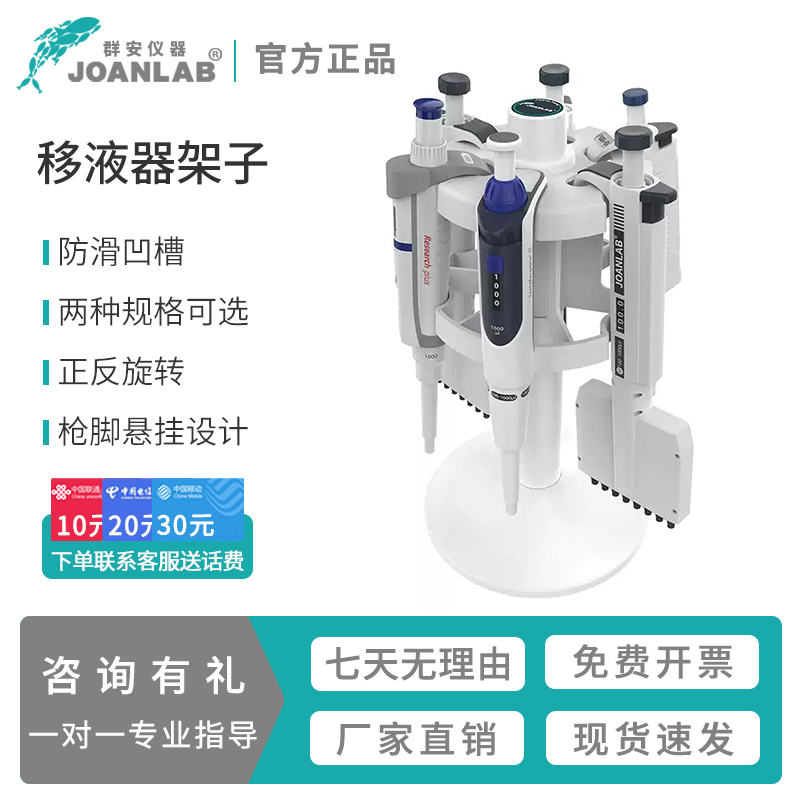 群安移液器架子圆形旋转稳定