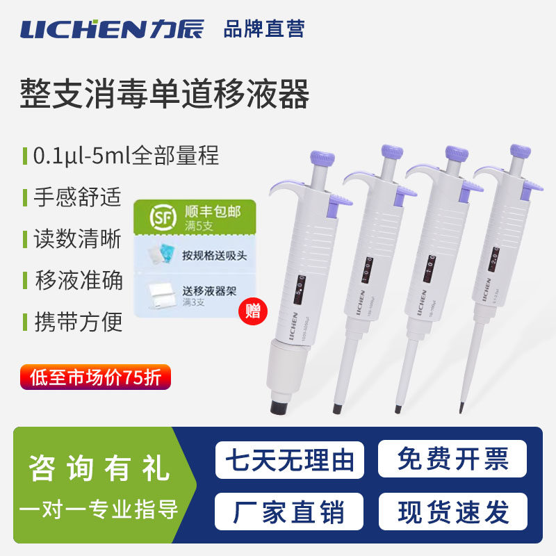 力辰单道微量可调移液枪整支消毒图片