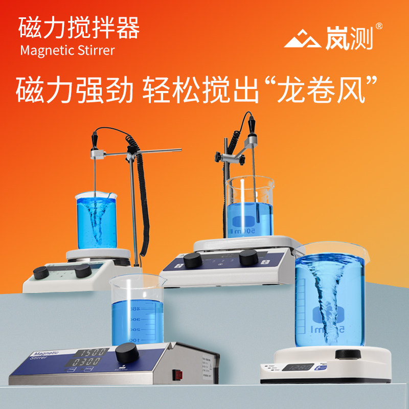 岚测迷你磁力搅拌器加热恒温多联数显搅拌台小型大容量电磁搅拌机