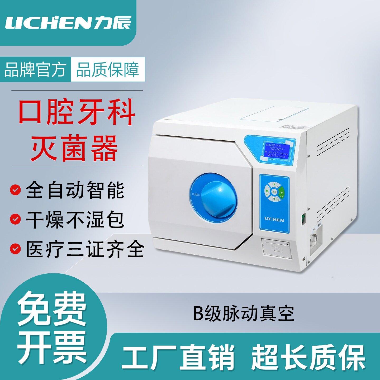 力辰口腔消毒锅牙科灭菌锅消毒柜台式高压蒸汽高温器械美容院诊所