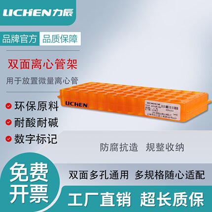 力辰双面离心管架耐腐蚀60孔96孔0.5ml1.5ml2.0ml多用稳固试管架