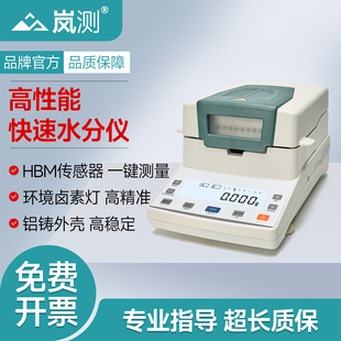 岚测卤素快速水分测定仪粮食茶叶玉米水份测量仪微量含水率测试仪