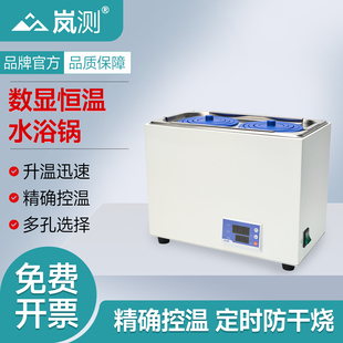 岚测数显恒温水浴锅实验室设备水浴箱升温迅速精确控温定时防干烧