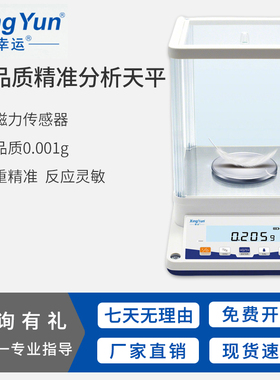 幸运分析天平实验室高品质精准天平秤JA103P/JA203P高精度0.001g