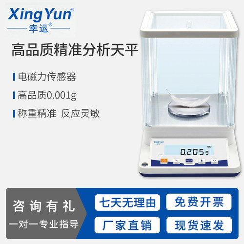幸运分析天平高品质精准