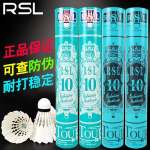 正品亚狮龙RSL7号羽毛球专业比赛级鸭毛A10号P10耐打训练鹅毛90球