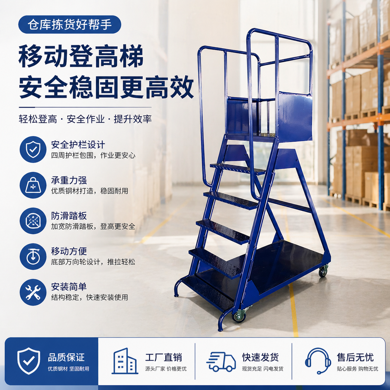 超市可移动平台登高车上货梯弹簧自锁仓库工业梯大润发同款移动梯