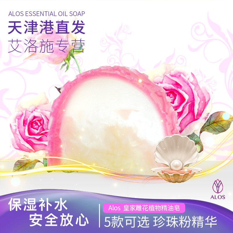 进口施皇家黄金精油皂香皂珍珠粉