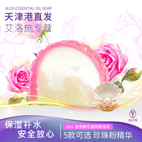 进口施皇家黄金精油皂香皂珍珠粉