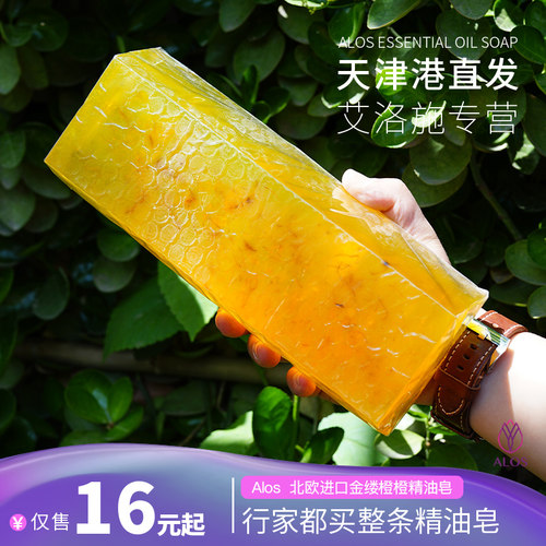 拉脱维亚进口真精油金缕橙橙天然手工精油皂洁面洗澡香皂送礼盒