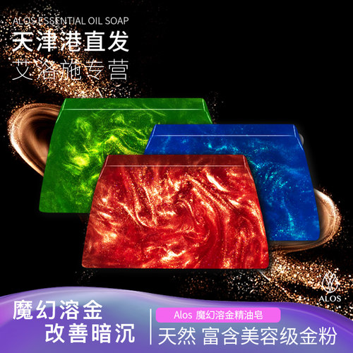 进口破相魔幻溶金黄金除螨精油皂