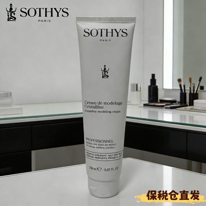 SOTHYS法国 思蒂 350620 晶莹按摩膏150ml 保税仓直邮