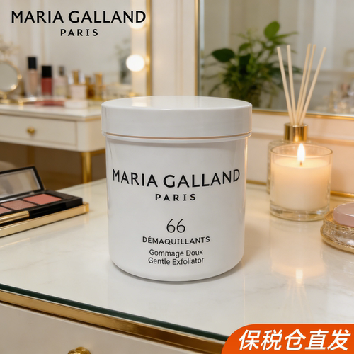 MARIA GALLAND玛丽嘉兰 66号亮肌霜225ml保税仓直邮