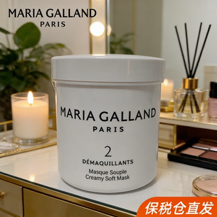 MARIA GALLAND玛丽嘉兰 2号深层清洁面膜225ml 包邮