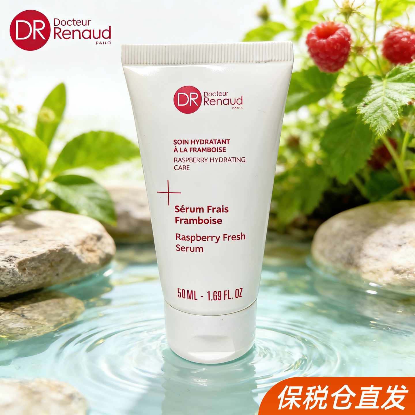 DR RENAUD 法国 诗兰 树莓保湿凝露50ml 保税仓直邮 正品
