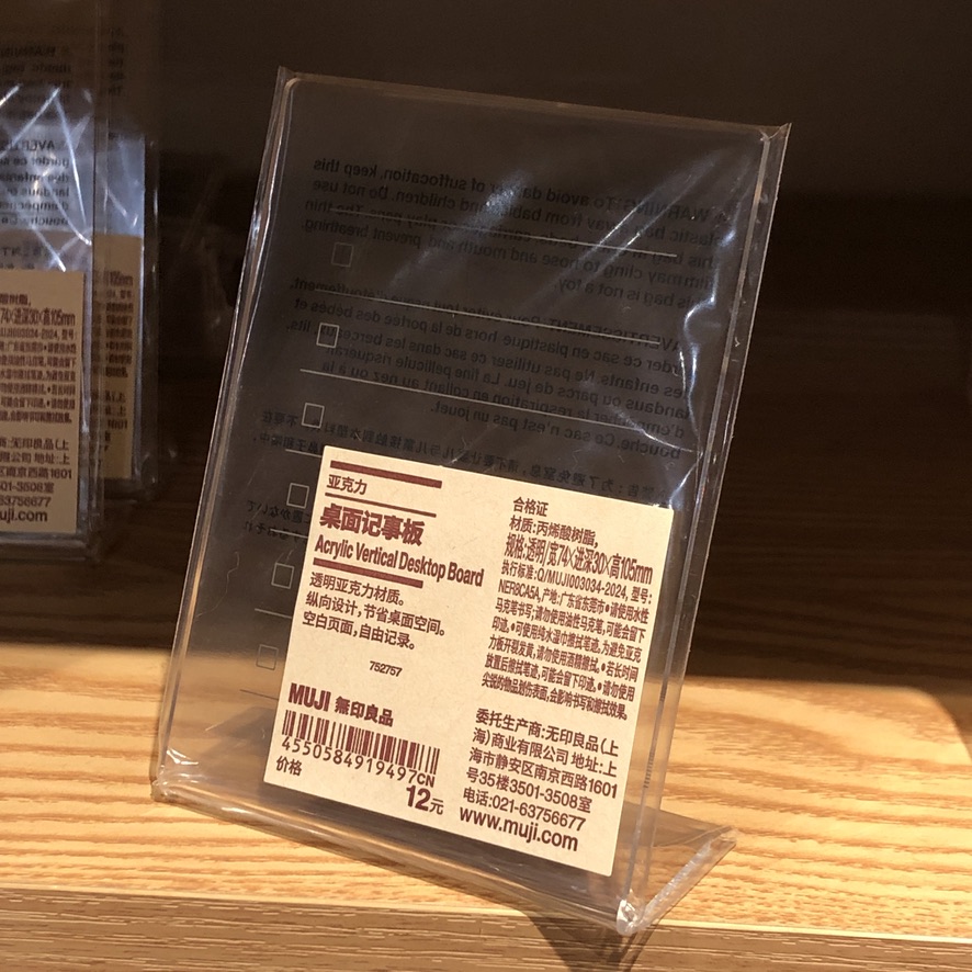 MUJI无印良品亚克力记事板桌面