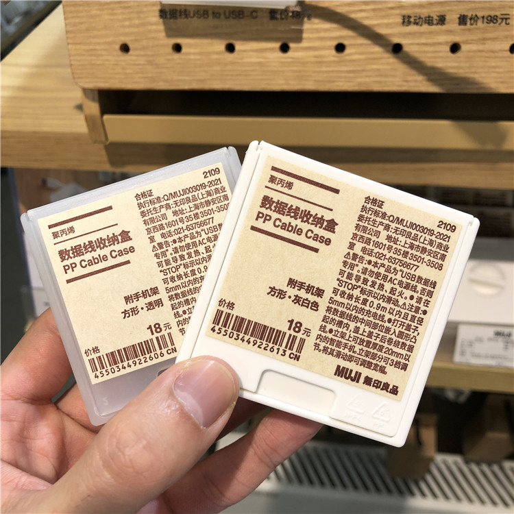 MUJI无印良品 聚丙烯 数据线收纳盒方形收纳篮绕线