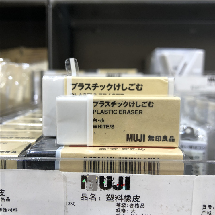 MUJI无印良品代购 塑料橡皮橡皮檫擦纸胶