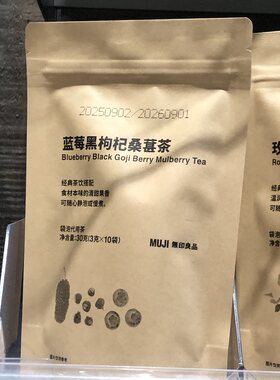 MUJI无印良品蓝莓黑枸杞桑葚茶