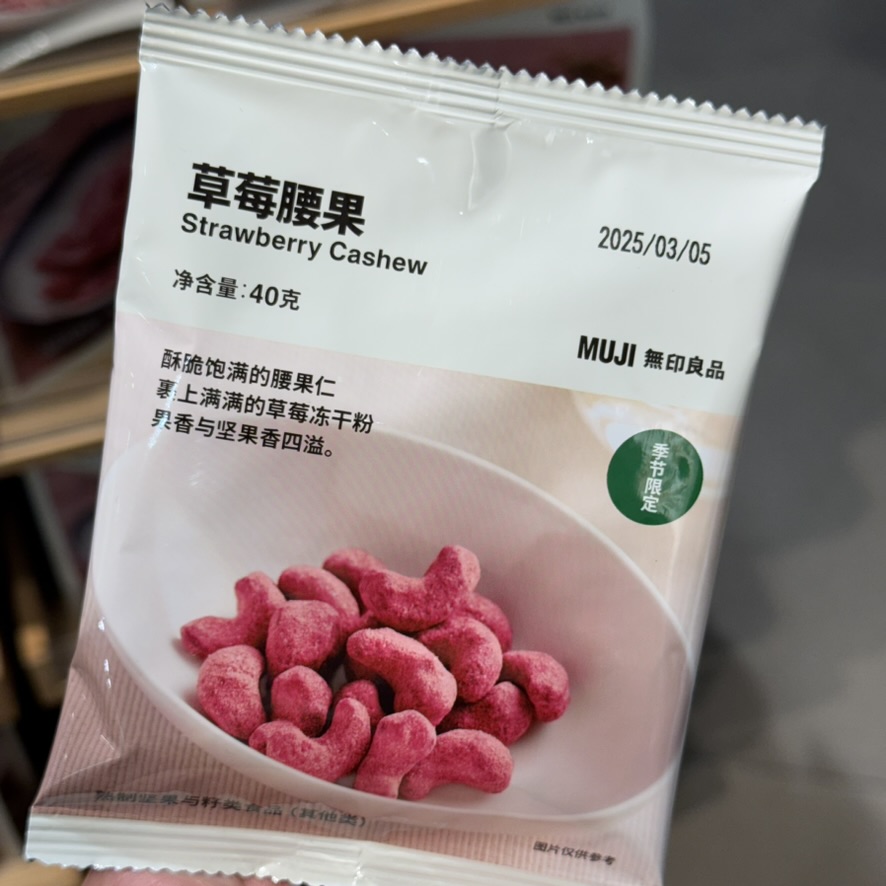 MUJI无印良品草莓玫瑰腰果