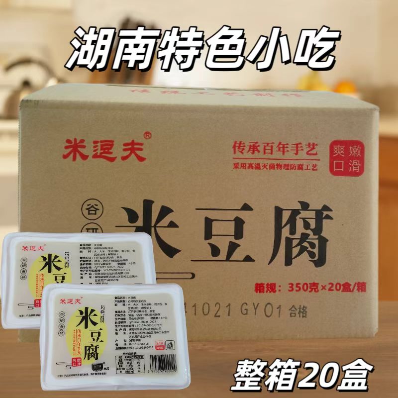米豆腐湖南特产350克整箱凉拌酒店特色湘菜私房菜食材半成品商用