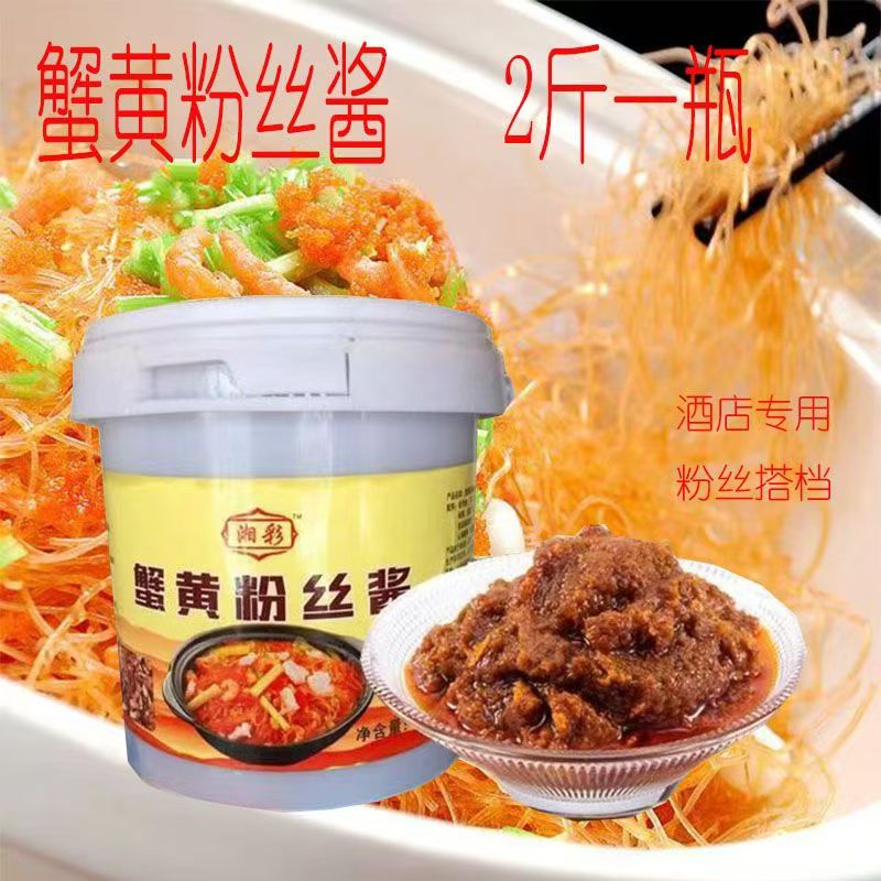 蟹黄粉丝酱干捞粉丝酱