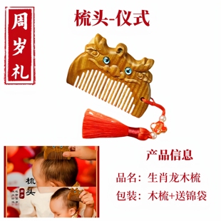 寶寶生日周歲禮梳頭啟智戴金儀式 過(guò)聰門(mén)背景拍照道具對(duì)聯(lián)抓周全套