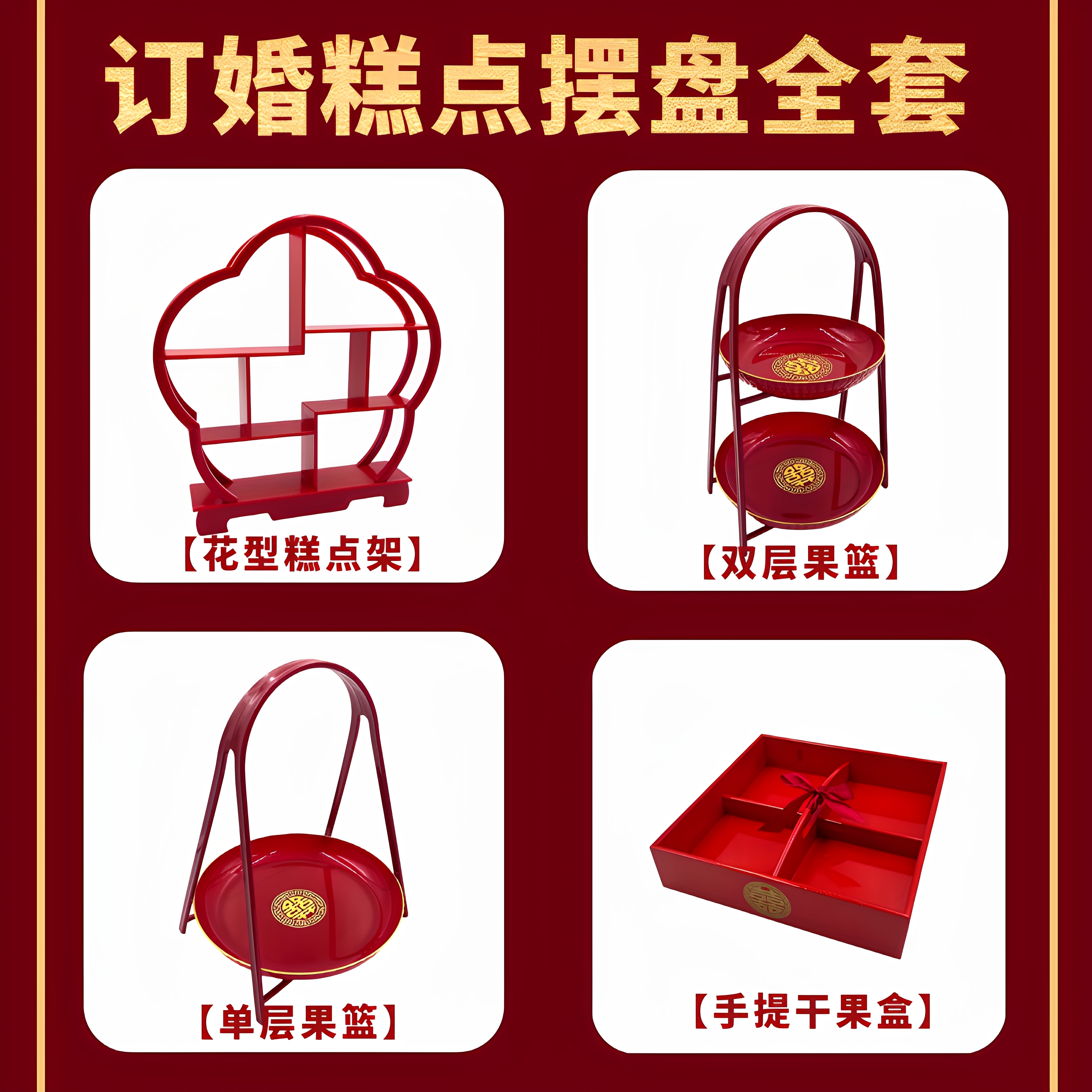 中式订婚宴糕点摆盘甜品台摆件木质托盘婚礼点心喜饼结婚摆台布置