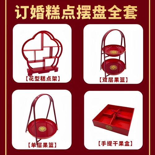 中式订婚宴糕点摆盘甜品台摆件木质托盘婚礼点心喜饼结婚摆台布置