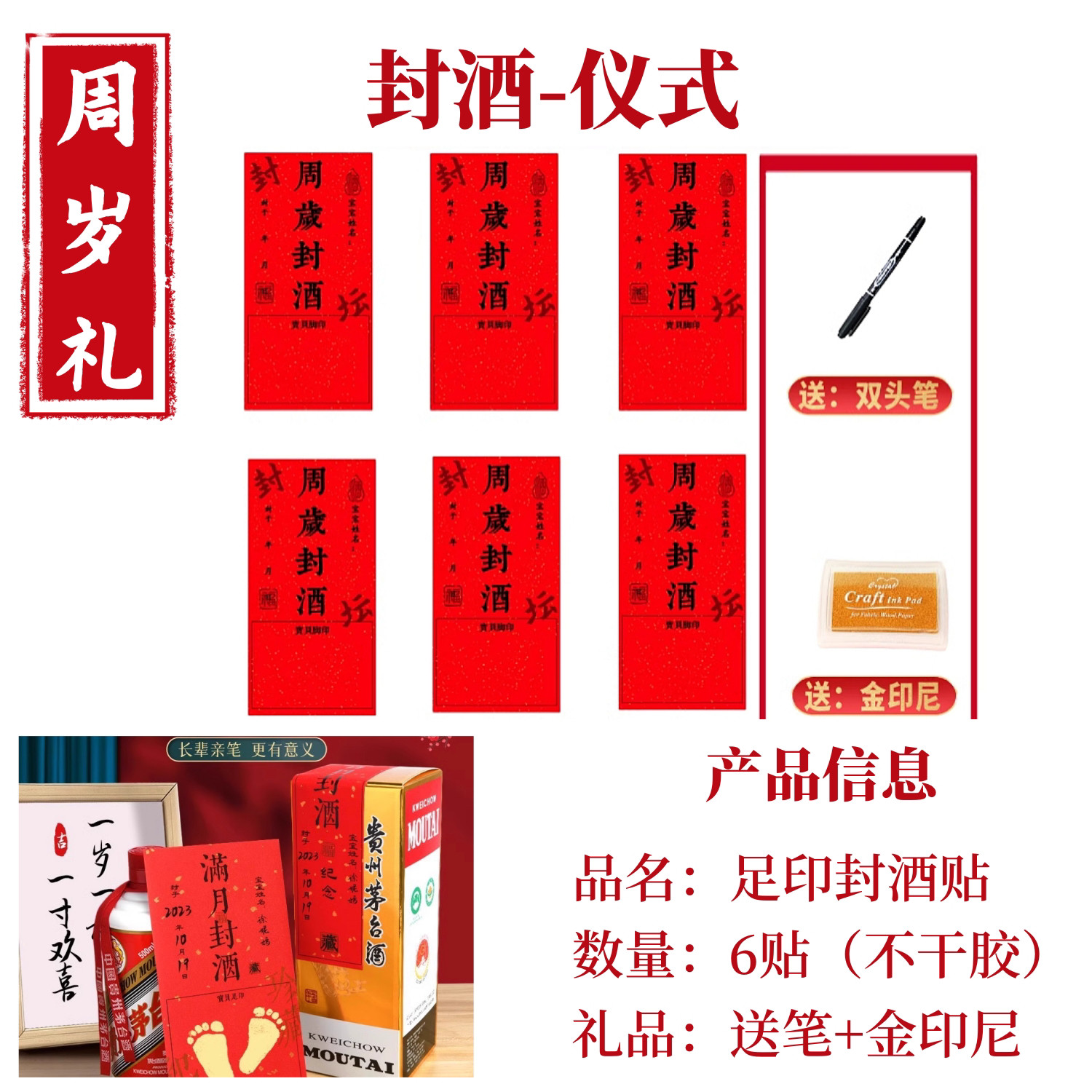 蛇宝宝周岁启智礼梳头封酒套装