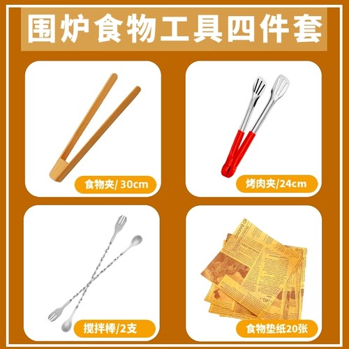 围炉煮茶烤奶专用食品工具套装