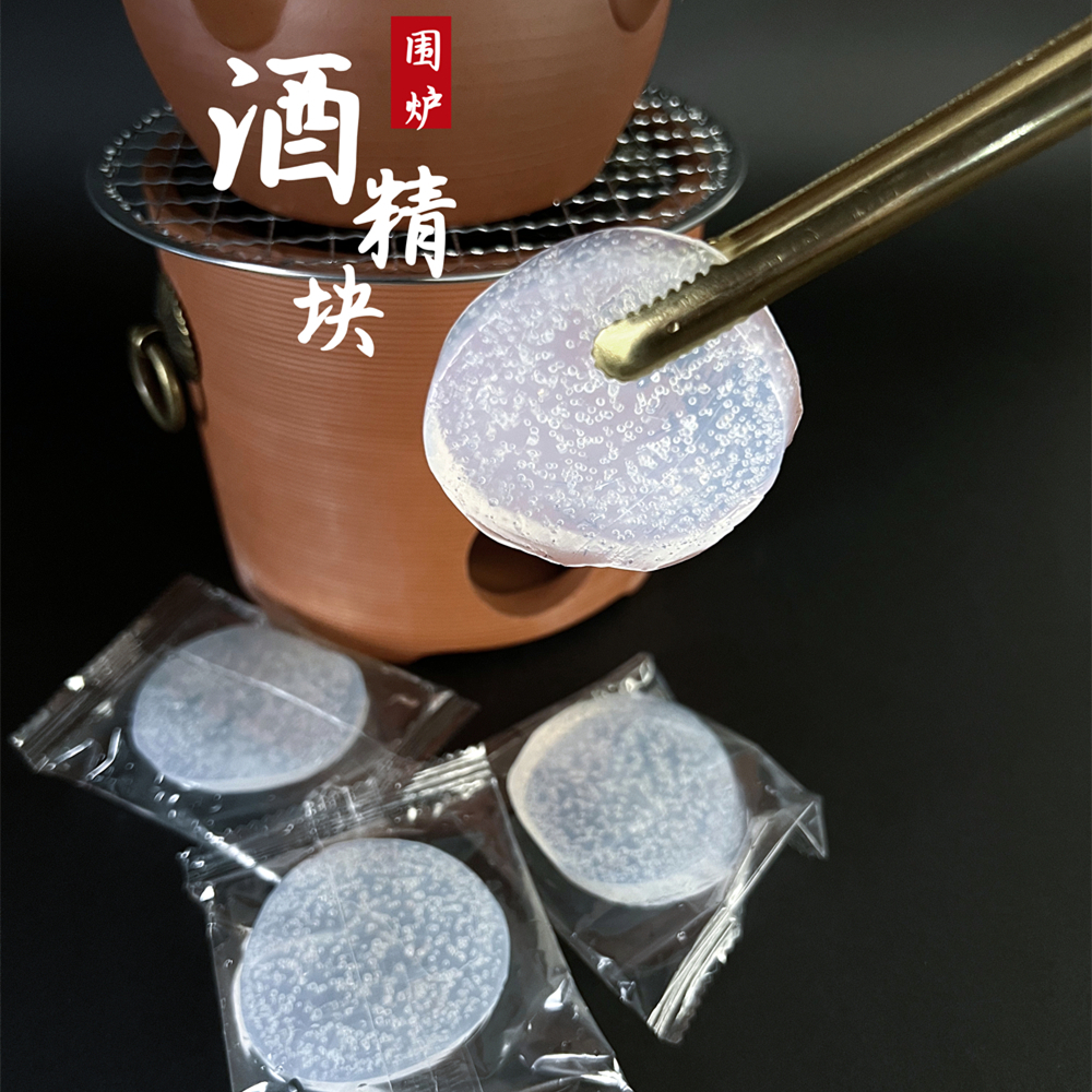 围炉煮茶专用酒精块配件全套
