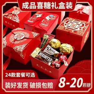 喜糖成品礼盒包好成品发货