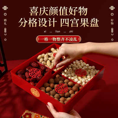 新款早生贵子磨具订婚手提红色干果盒结婚布置花生桂圆干果包莲子