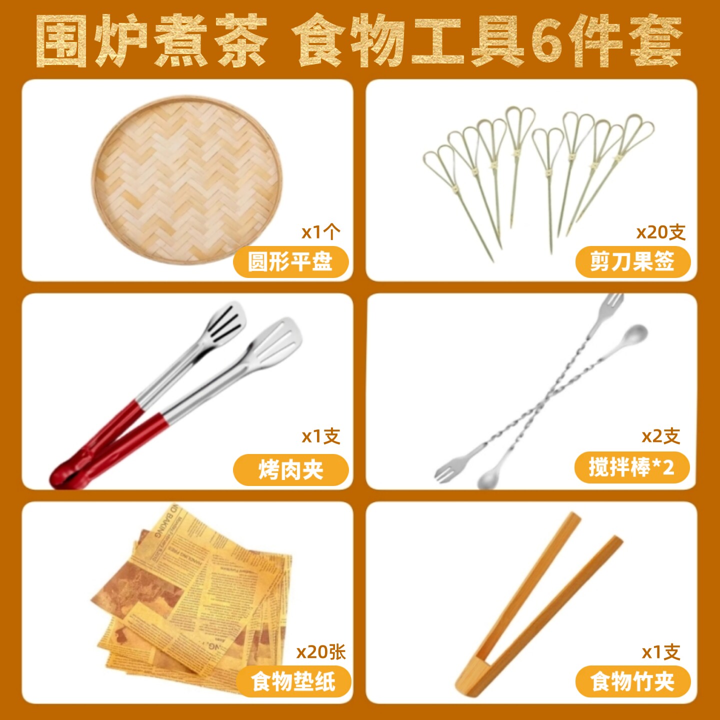 围炉煮茶炉套装食品工具