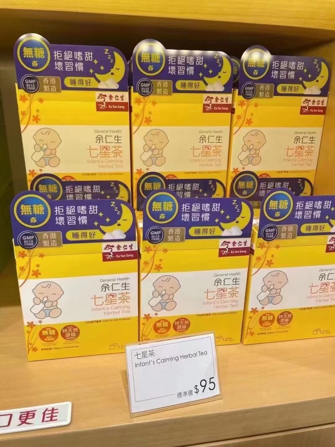 港版小儿七星茶余仁生宝宝清火宝奶伴无糖型12包婴幼儿正品现货