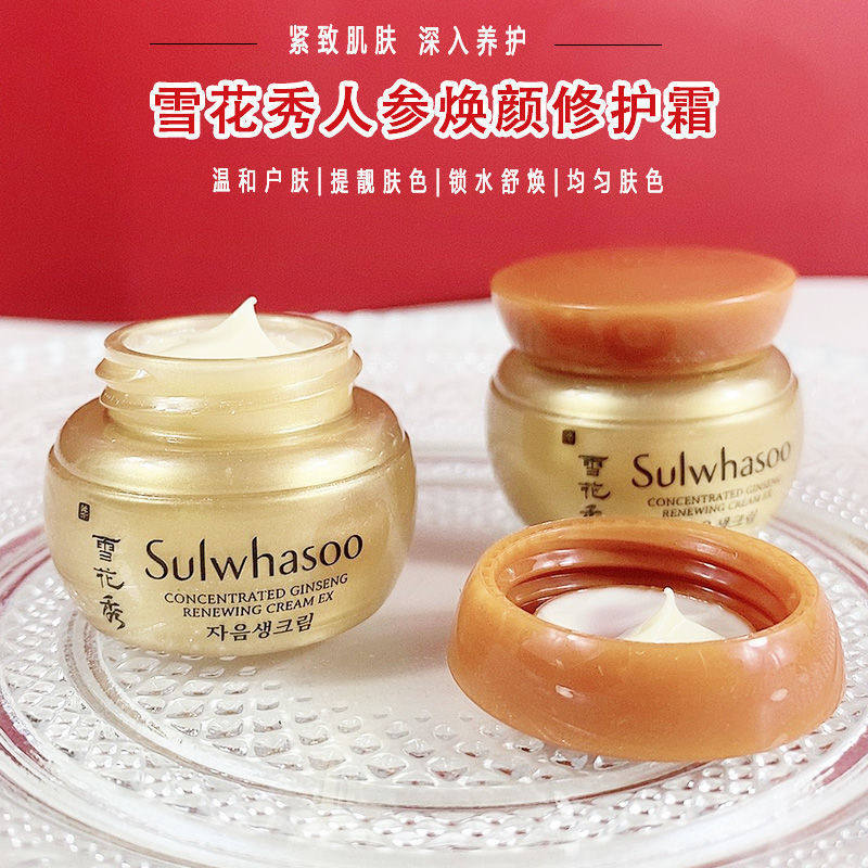 韩国sulwhasoo雪花秀滋阴滋盈人参面霜 5ml面部补水保湿滋润滋养