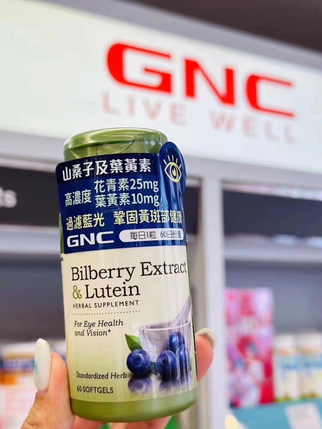 香港万宁 代购正品GNC健安喜山桑子蓝莓叶黄素花青素60粒胶囊现货