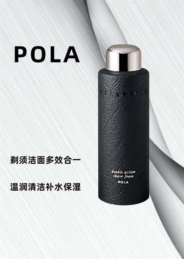 日本本土pola男士皮革洗面奶193g正品现货