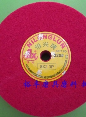 恒兴红色尼龙轮 抛光轮 纤维轮 研磨轮 不织布轮 8*2   3P     4P