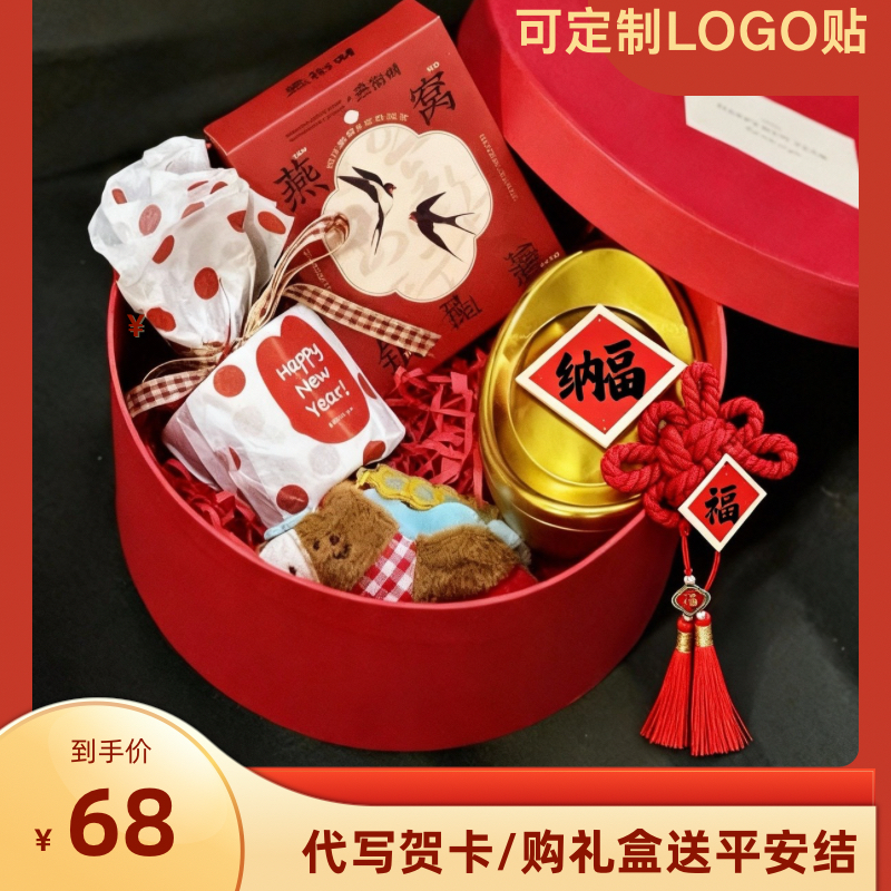 2026新年马年礼盒定制年货礼盒燕耳羹员工福利春节礼品送朋友学生,节庆用品/礼品,春节礼盒,淘宝优惠券,粉丝福利购,淘宝优惠卷
