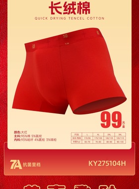 长益琴新KY275104H男士内裤舒适亲肤大红色本命年结婚喜庆平角裤