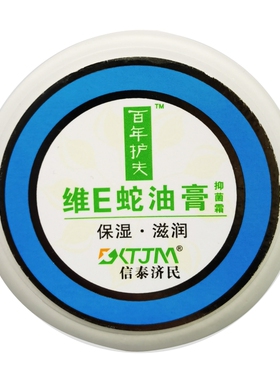 百年护肤维E蛇油膏60克买2送1