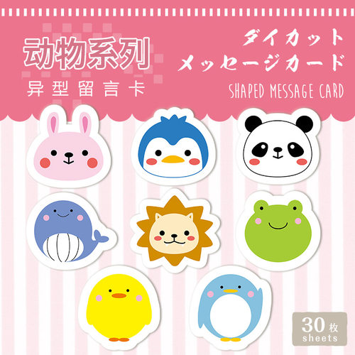 日式卡通小动物造型礼品卡祝福